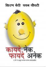 Kayede Nek Fayede Anek