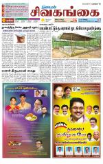 Sivagangai- Madurai Supplement