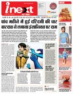 Indore Hindi ePaper, Indore Hindi Newspaper - InextLive