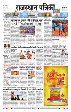 Rajasthan Patrika Chennai