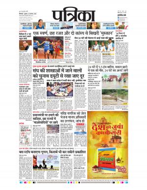 Chhindwara Patrika