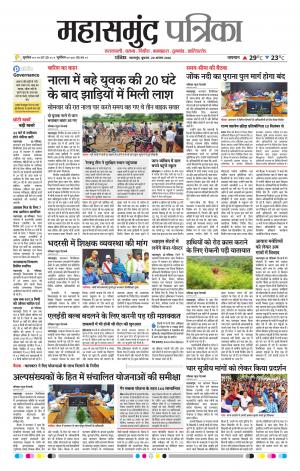 Mahasamund Patrika