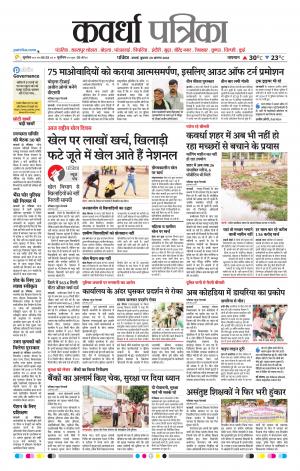 Kawardha Patrika