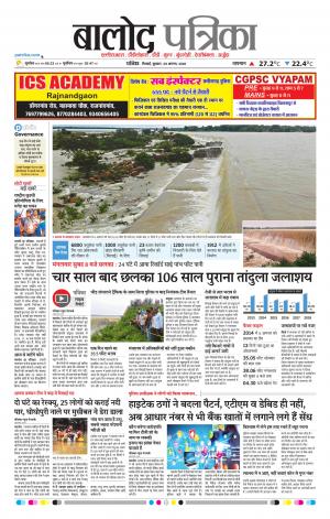Balod Patrika