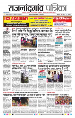 Rajnandgaon Patrika