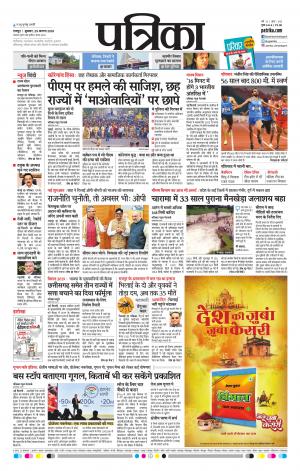 Raipur Daak Patrika
