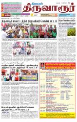 Thiruvarur-Trichy Supplement