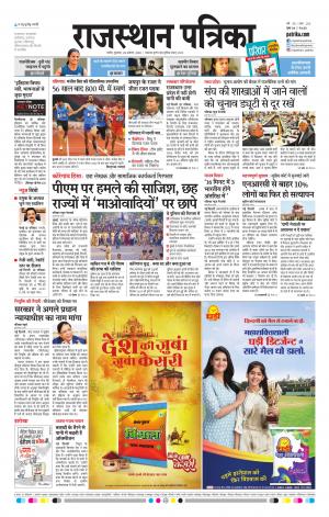 Rajasthan Patrika Nagaur