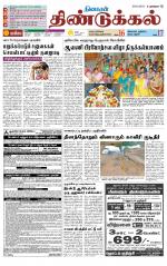 Dindigul-Madurai Supplement