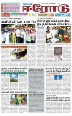 Erode-Coimbatore Supplement
