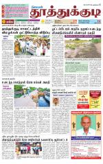 Tuticorin-Tirunelveli Supplement