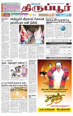 Tirupur-Coimbatore Supplement