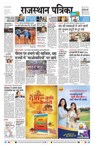BIKANER RAJASTHAN PATRIKA DAAK