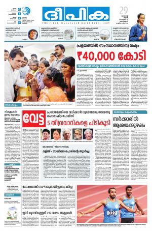 Deepika 29 August 2018