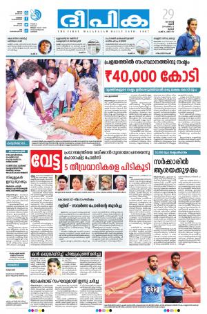 Deepika 29 August 2018