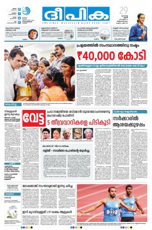 Deepika 29 August 2018