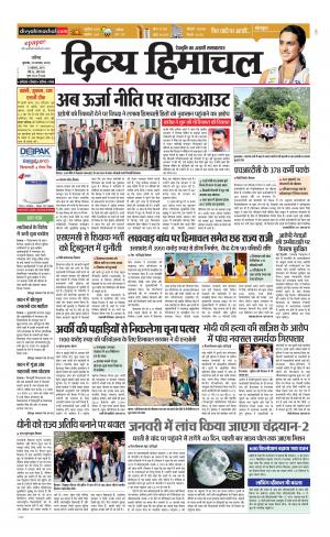 Divya Himachal Chandigarh