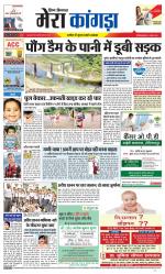 Divya Himachal Dharamsala+ Mera Kangra +Aastha