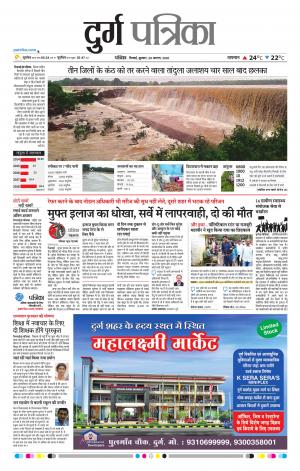 Durg Patrika