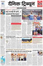 Dainik Tribune (Chandigarh)