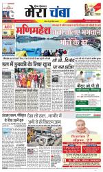 Divya Himachal Dharamsala+Mera Chamba+Aastha