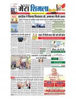 Divya Himachal Shimla+Mera Shimla +Aastha