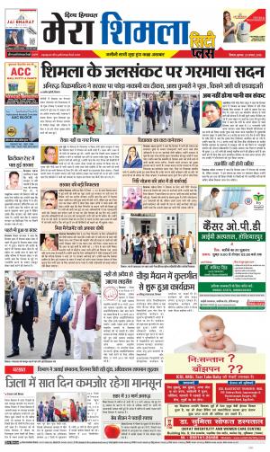 Mera Shimla (City Plus)