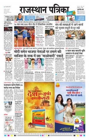 Rajasthan Patrika Jodhpur