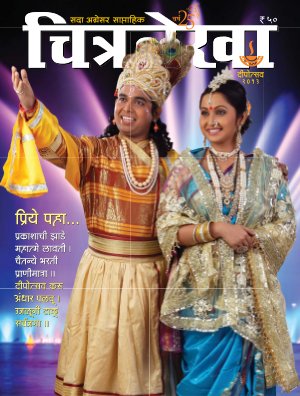 Chitralekha Marathi Magazine