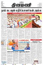 Dinamani - Villupuram