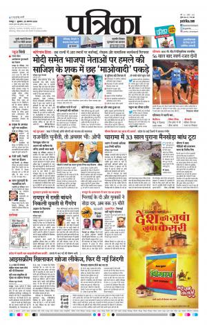 Raipur Patrika News