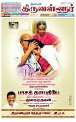 Tiruvellore-Chennai Supplement