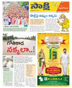 West Godavari District