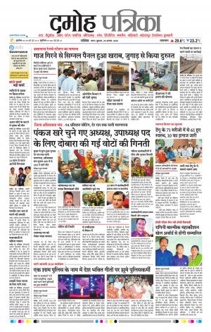 Damoh Patrika