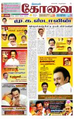 Coimbatore Supplement