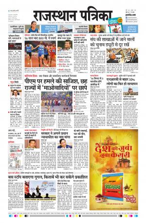 Rajsamand Edition