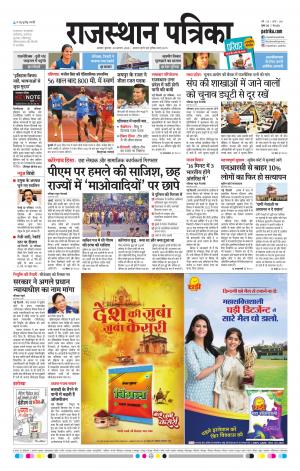 Alwar Dak Rajasthan Patrika