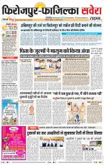 Firozpur / Fazilka Savera