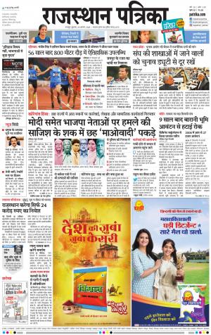 Dholpur Rajasthan Patrika