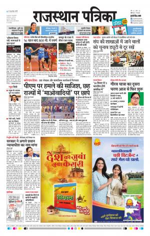 Rajasthan Patrika Sirohi