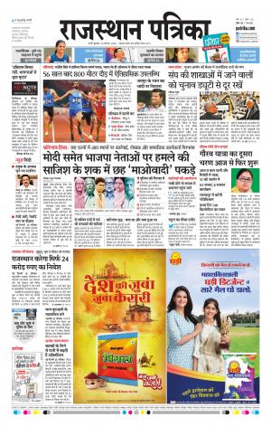 Rajasthan Patrika Pali