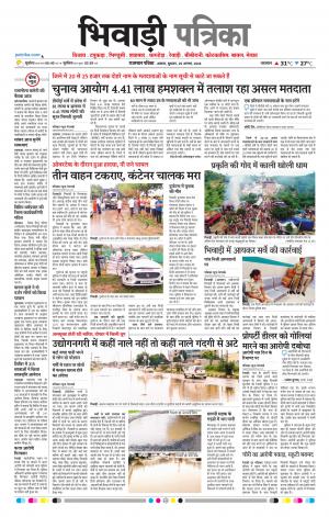 Bhiwadi Rajasthan Patrika