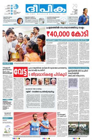 Deepika 29 August 2018