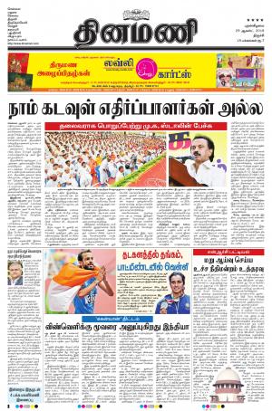 Dinamani - Tiruchy