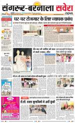 Sangrur / Barnala Savera