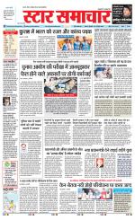 Star Samachar chhatarpur