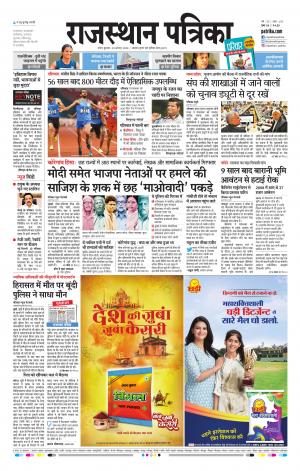 Kota Raj. Patrika Epaper