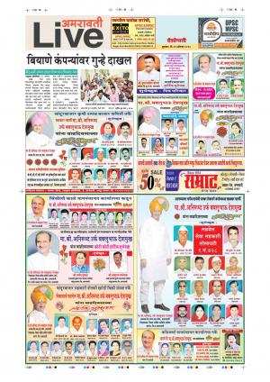 29 Aug Amravati Live