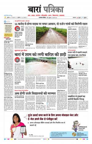 Baran Raj. Patrika Epaper