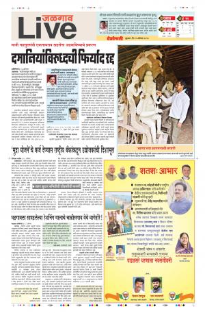 29 Aug Jalgaon Live